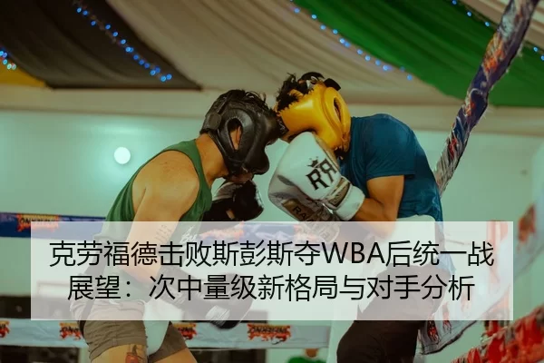 ke-lao-fu-de-ji-bai-si-peng-si-duo-hou-tong-yi-zhan-zhan-wang-ci-zhong-liang-ji-xin-ge-ju-yu-dui-shou-fen-xi-3-521.jpg